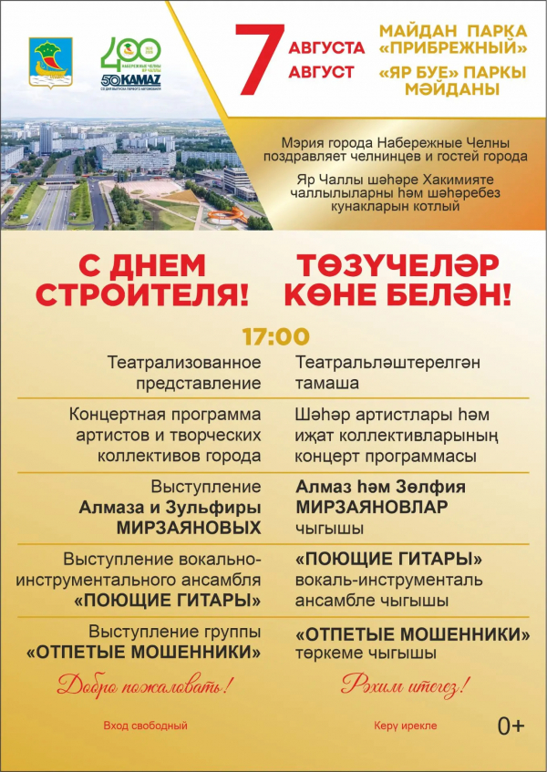 Гвоздем программы Дня строителя станет группа &laquo;Отпетые мошенники&raquo;