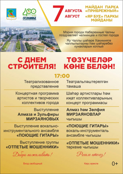 Гвоздем программы Дня строителя станет группа &laquo;Отпетые мошенники&raquo;