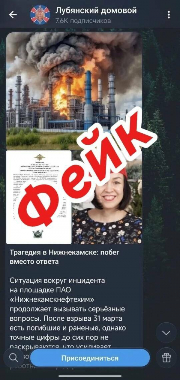 В мессенджерах распространяется фейк от имени &laquo;Татар-информа&raquo; о трагедии на НКНХ