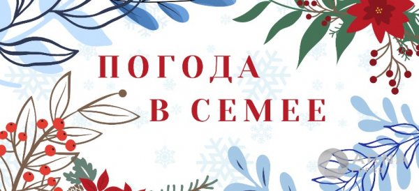 Прогноз погоды в Семее на Arnapress: 09.12.24 – 13.12.24