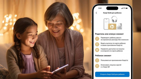 Kaspi Gold для ребенка теперь могут открыть опекуны