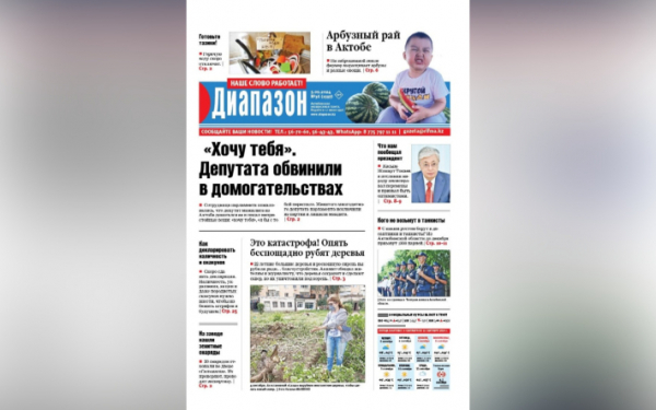 Депутата из Актобе обвинили в домогательствах– читайте в свежем номере «Диапазона»