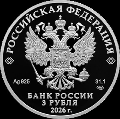 Россия Банкы Чаллы шәһәренә нигез салынуга 400 ел тулу уңаеннан көмеш тәңкә чыгара