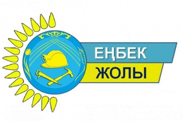 Победителей регионального этапа конкурса "Енбек жолы" определили в Астане